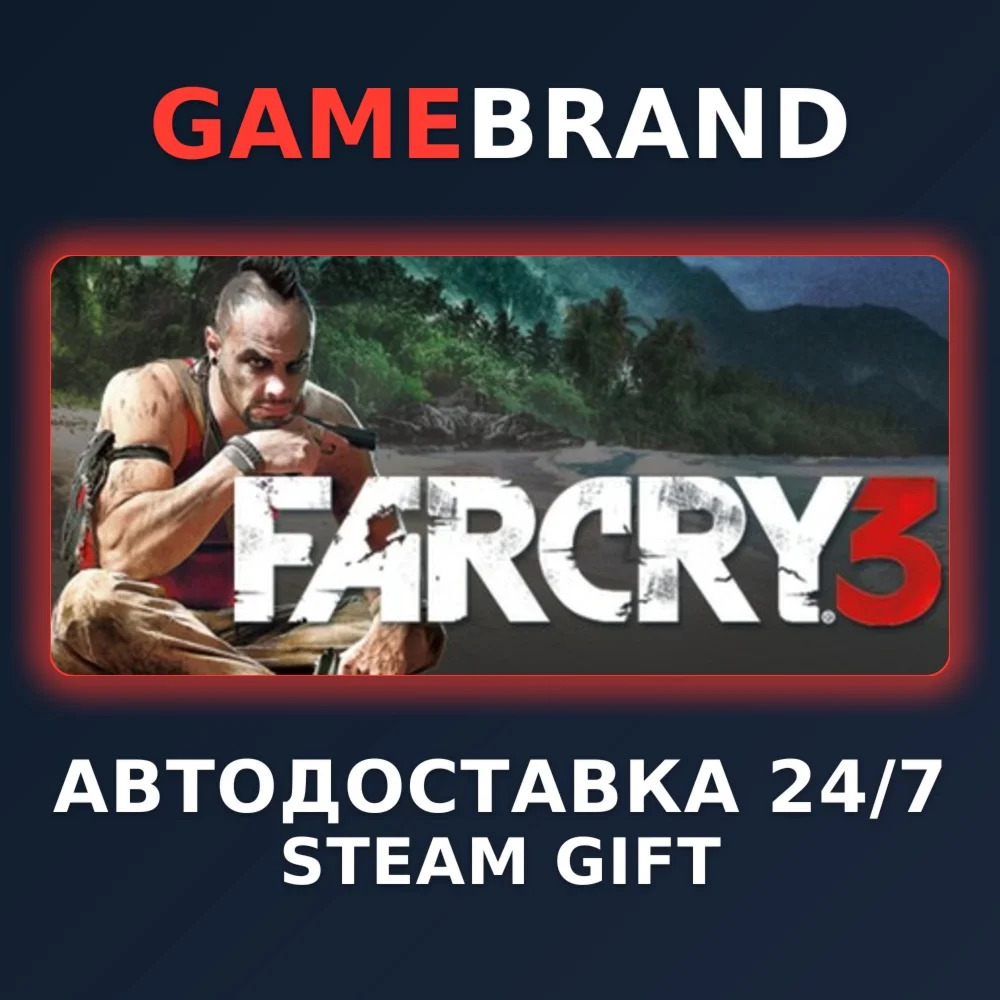 Far Cry 3 PC STEAM GIFT (Выбор региона)