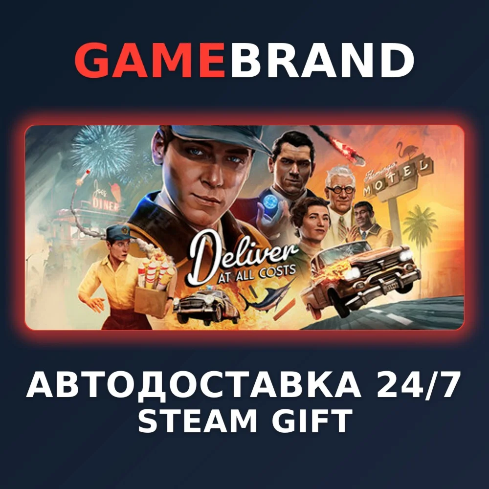 Deliver At All Costs PC STEAM GIFT (Выбор региона)
