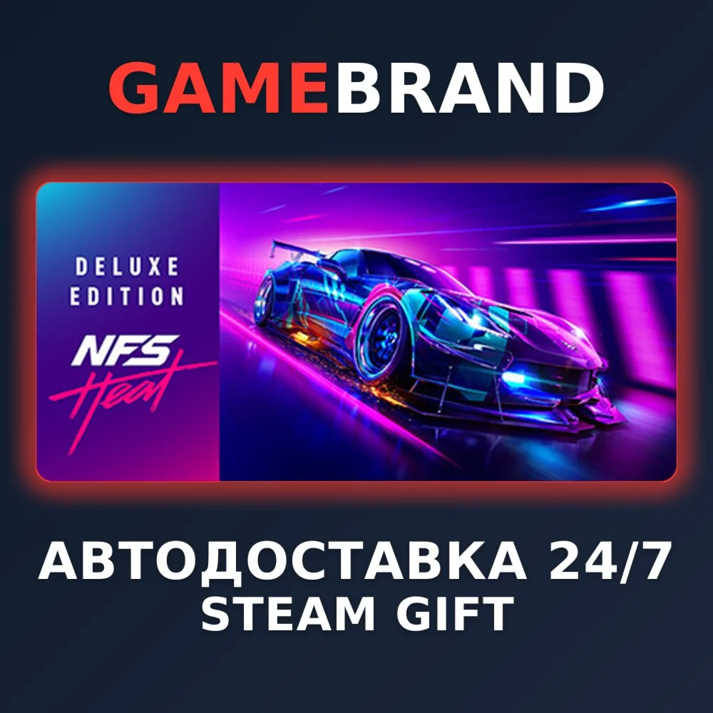 Need for Speed Heat Deluxe Edition STEAM GIFT