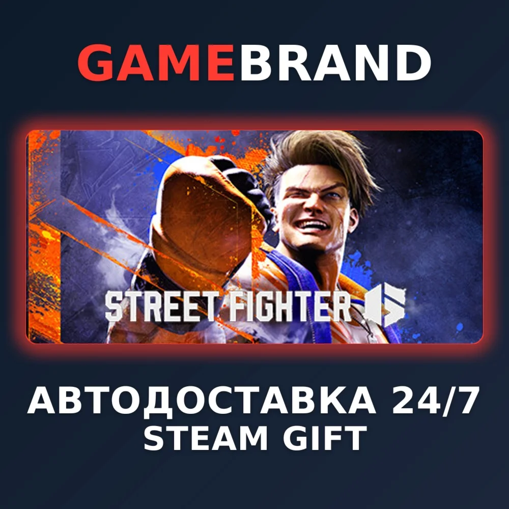 Street Fighter 6 PC STEAM GIFT (Выбор региона)