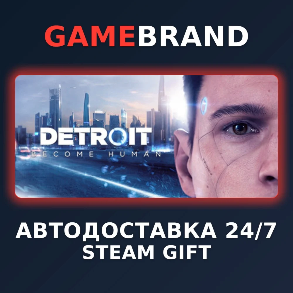 Detroit: Become Human PC STEAM GIFT (Выбор региона)