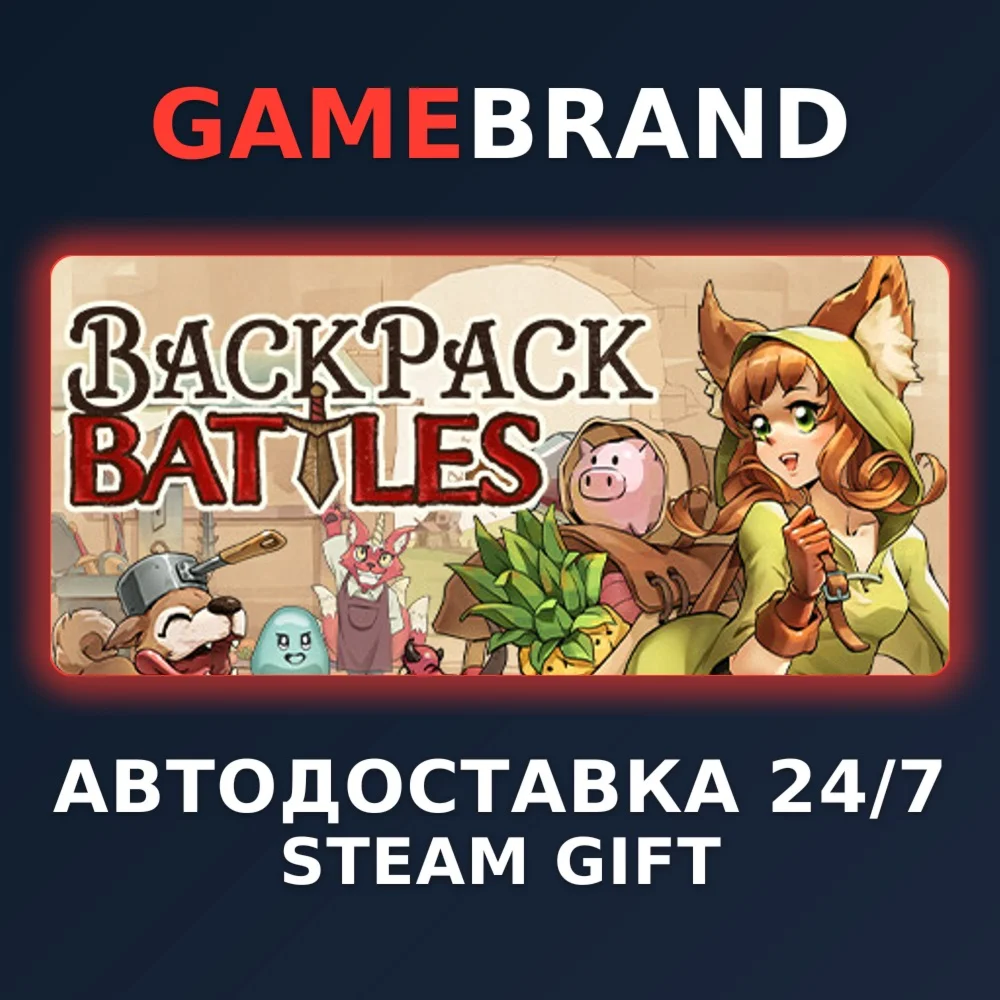 Backpack Battles PC STEAM GIFT (Выбор региона)