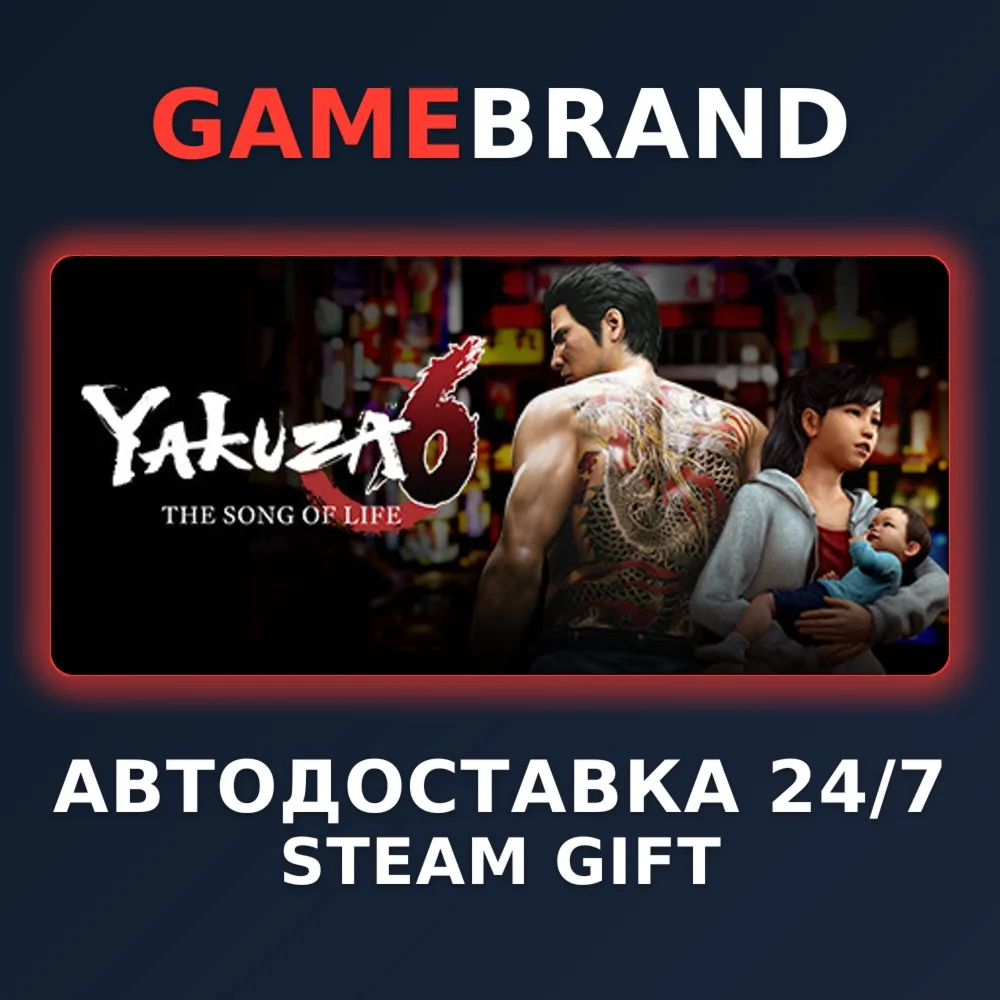 Yakuza 6: The Song of Life STEAM GIFT (Выбор региона)