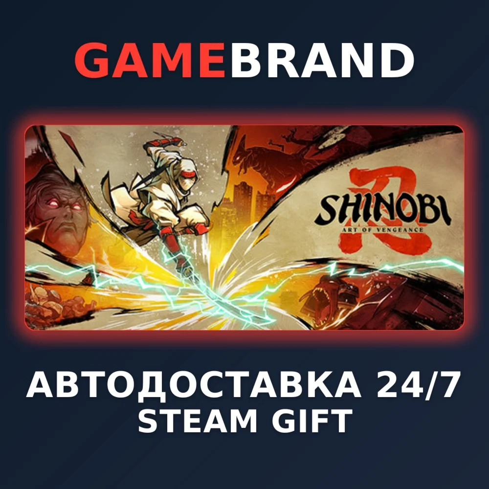 SHINOBI: Art of Vengeance STEAM GIFT (Выбор региона)