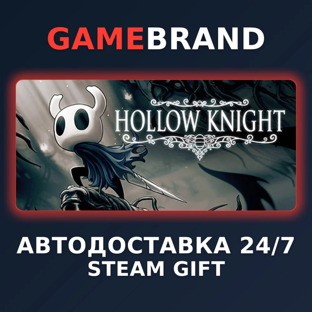 Hollow Knight PC STEAM GIFT (Выбор региона)