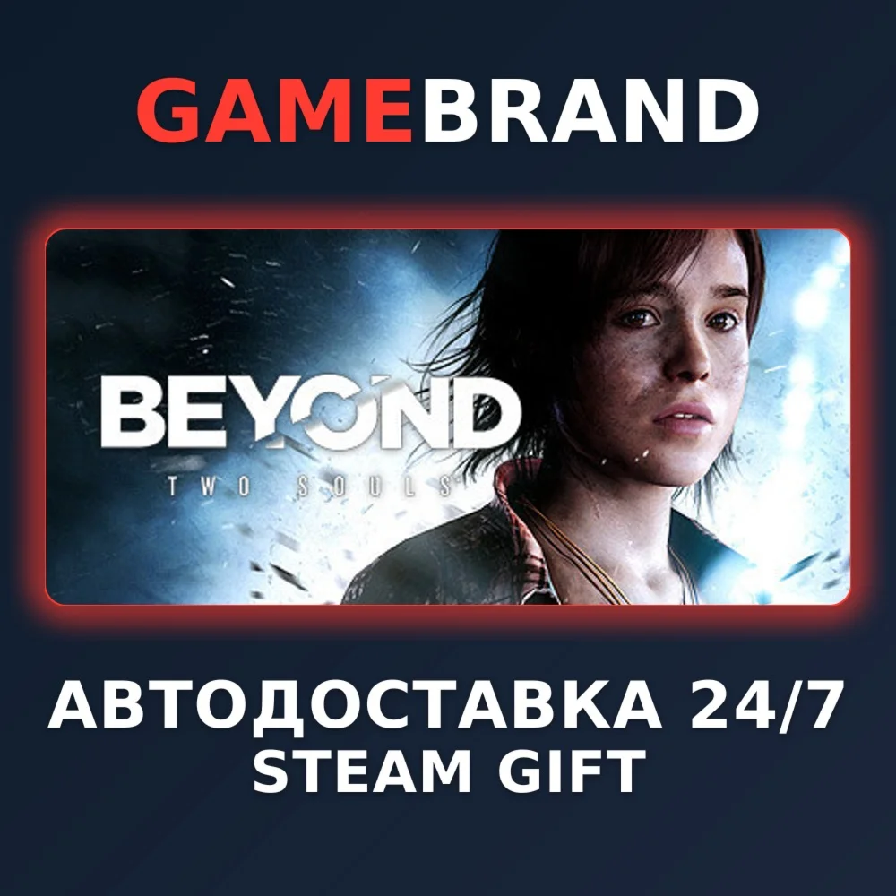 Beyond: Two Souls PC STEAM GIFT (Выбор региона)