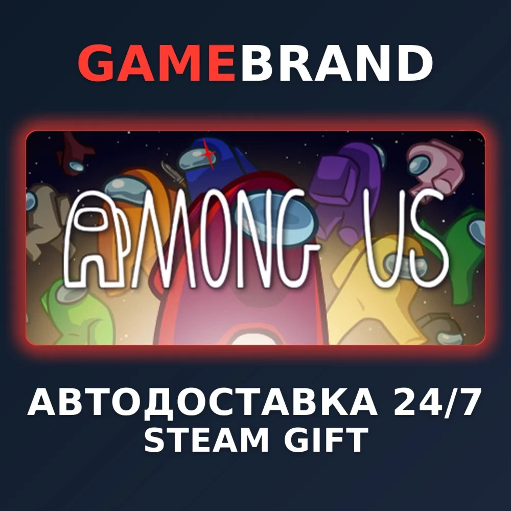 Among Us PC STEAM GIFT (Выбор региона)