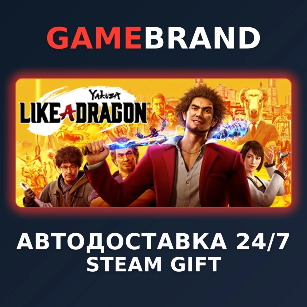 Yakuza: Like a Dragon PC STEAM GIFT (Выбор региона)