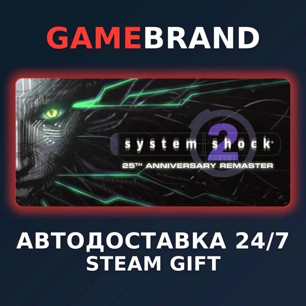 System Shock 2 Remastered STEAM GIFT (Выбор региона)