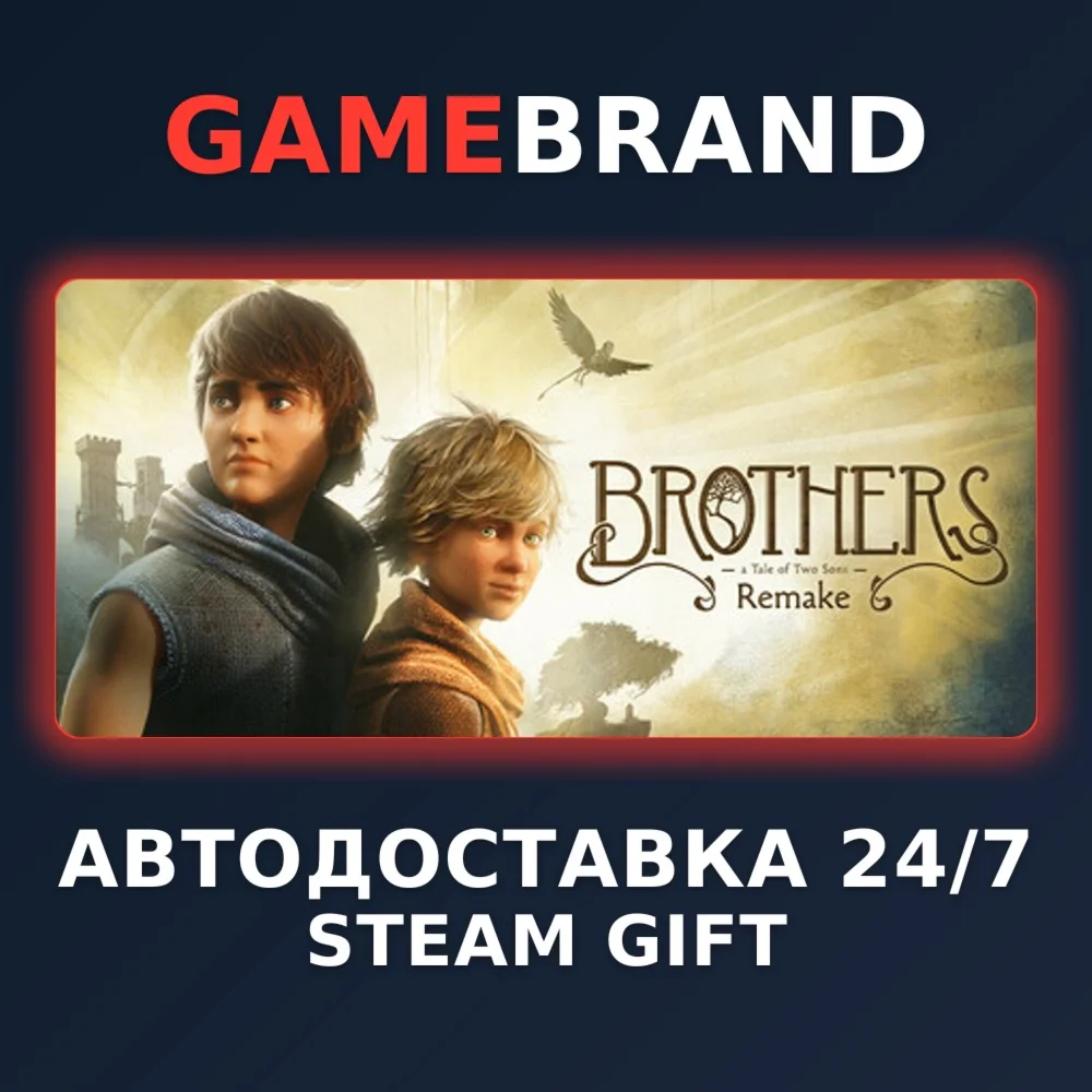 Brothers: A Tale of Two Sons Remake STEAM GIFT
