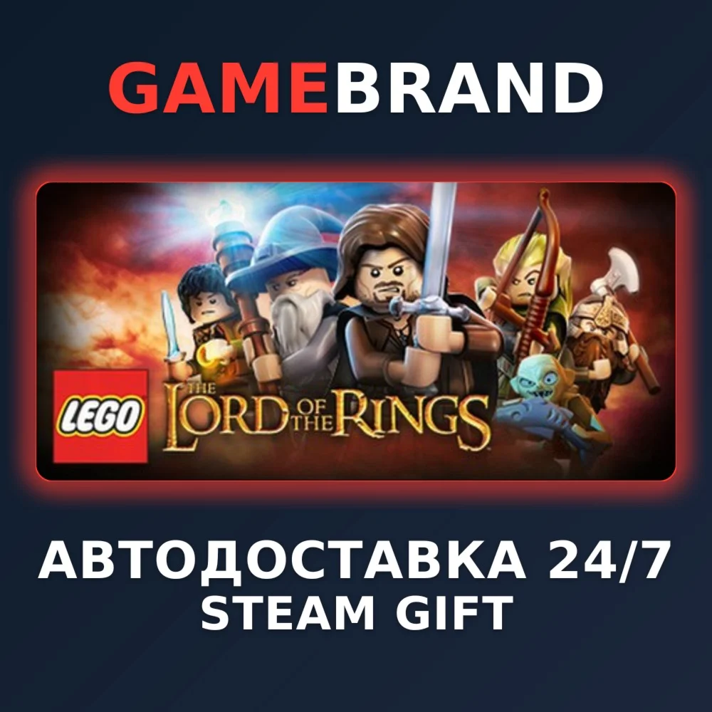 LEGO Lord of the Rings PC STEAM GIFT (Выбор региона)