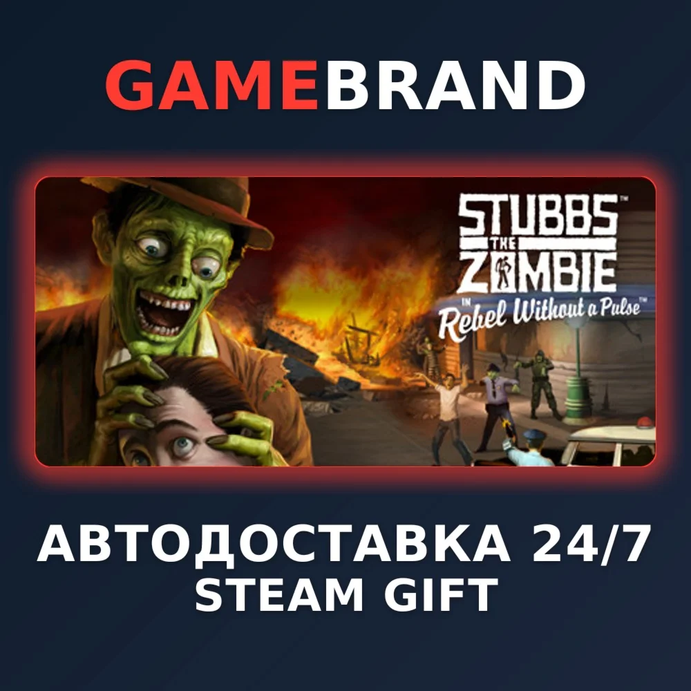 Stubbs the Zombie PC STEAM GIFT (Выбор региона)