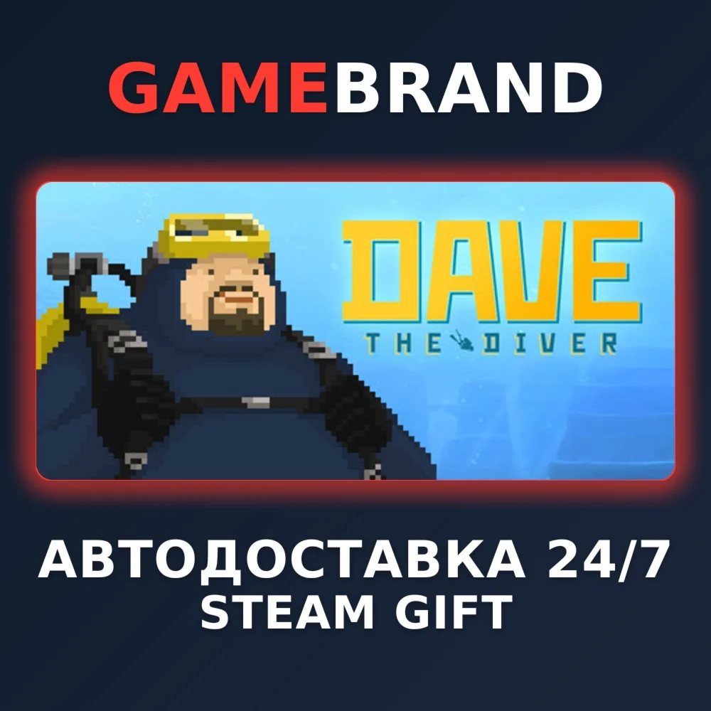 DAVE THE DIVER PC STEAM GIFT (Выбор региона)
