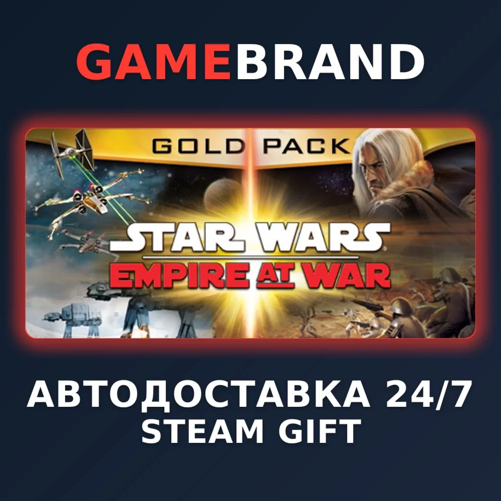 Star Wars: Empire at War Gold Pack STEAM GIFT