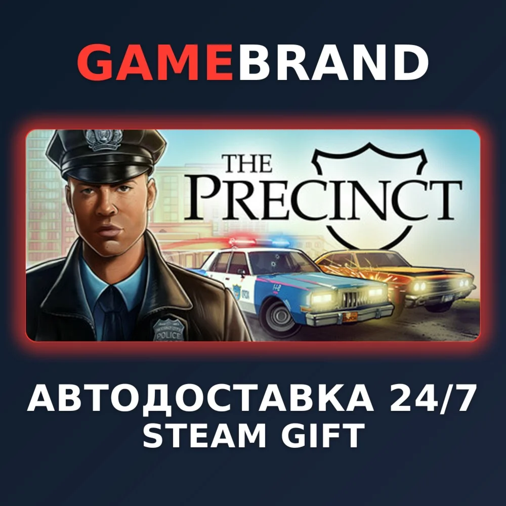 The Precinct PC STEAM GIFT (Выбор региона)