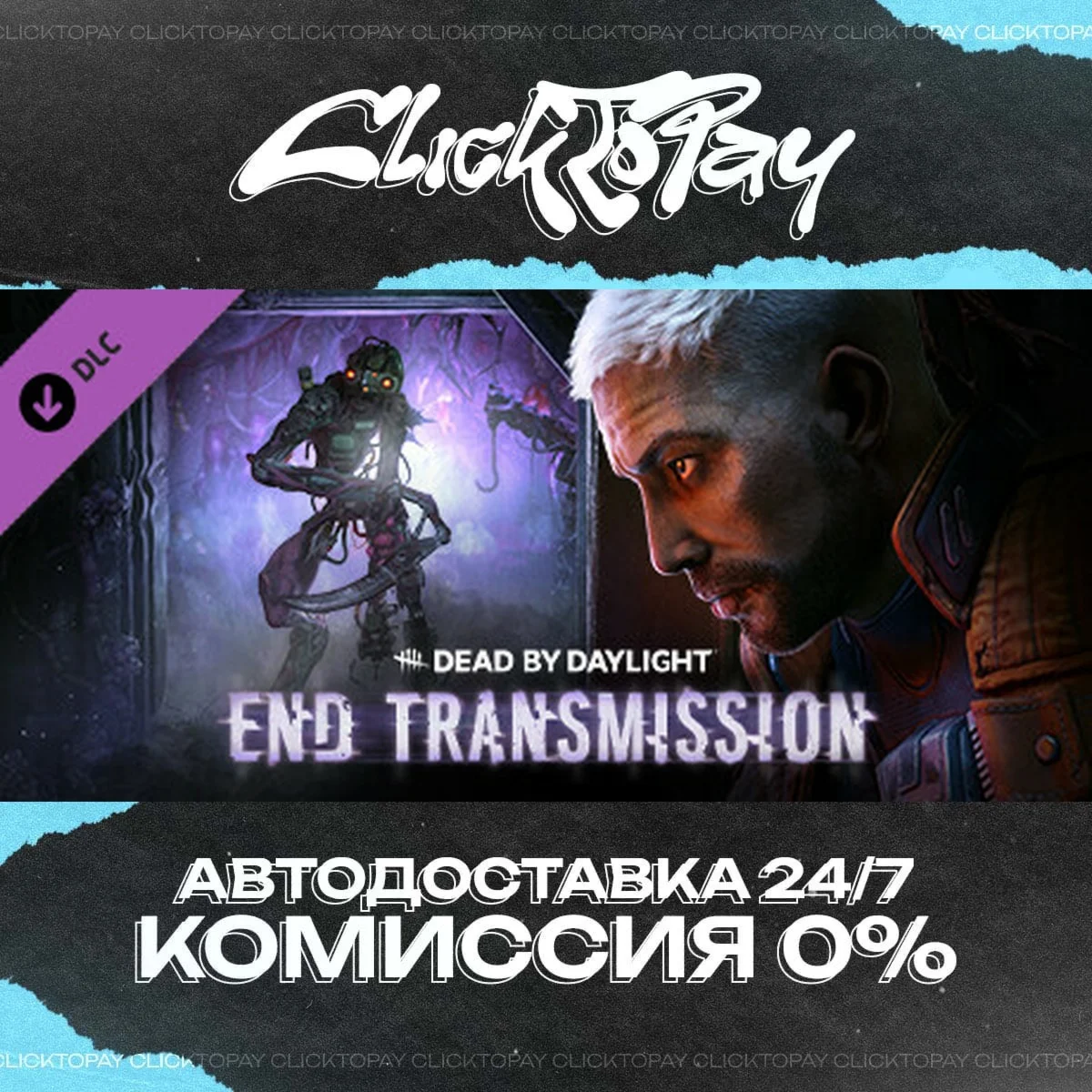 Dead by Daylight - End Transmission Chapter | АВТОДОСТА
