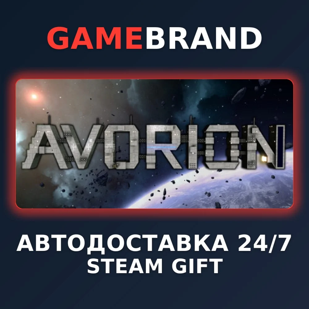 Avorion PC STEAM GIFT (Выбор региона)
