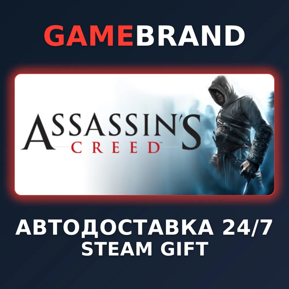 Assassin's Creed: Director's Cut Edition STEAM GIFT