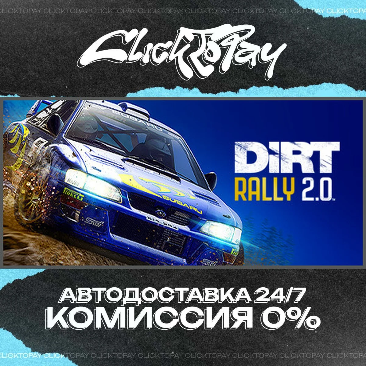 DiRT Rally 2.0 | АВТОДОСТАВКА 24/7 | + ВЫБОР