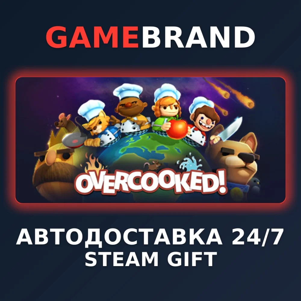 Overcooked PC STEAM GIFT (Выбор региона)