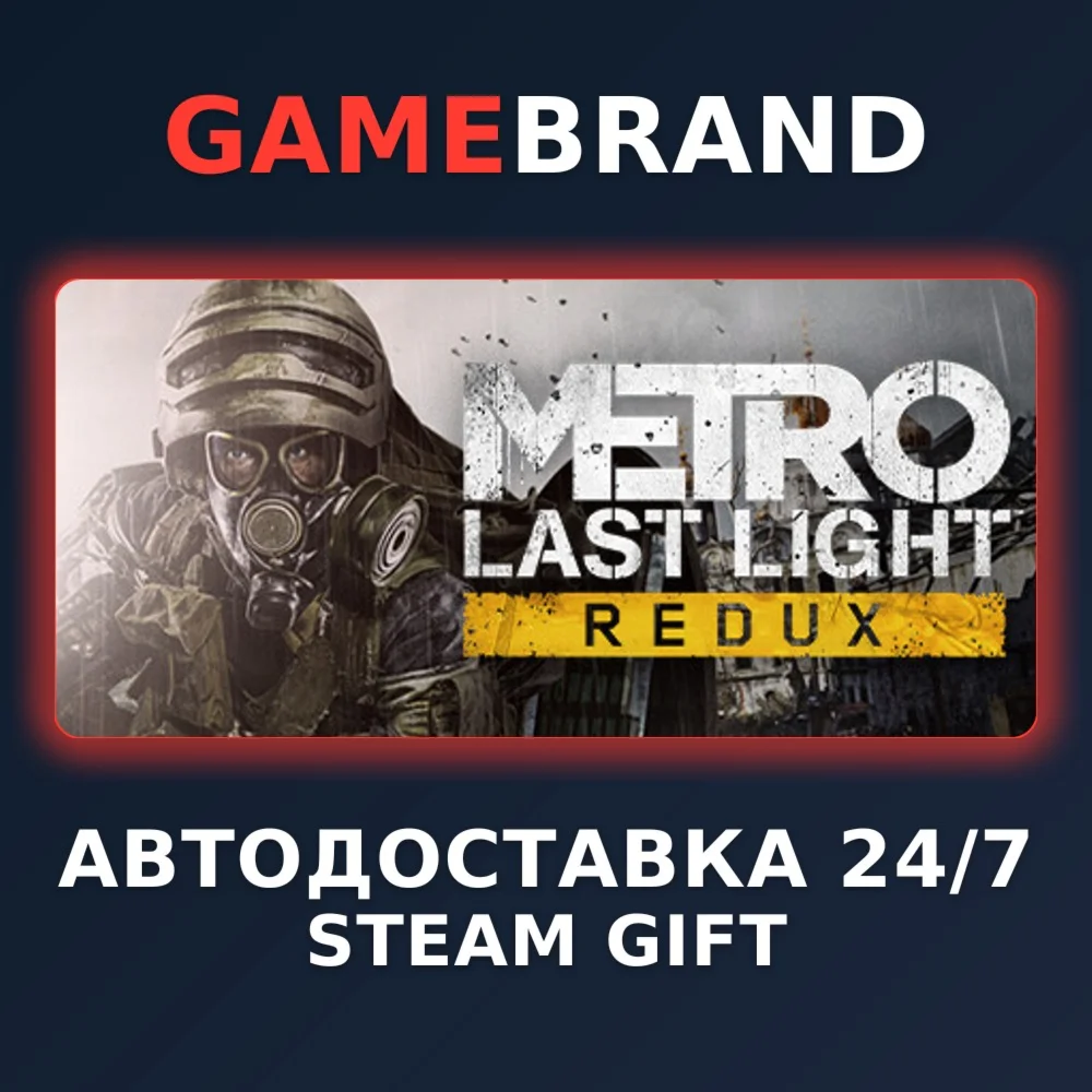 Metro Last Light Redux PC STEAM GIFT (Выбор региона)