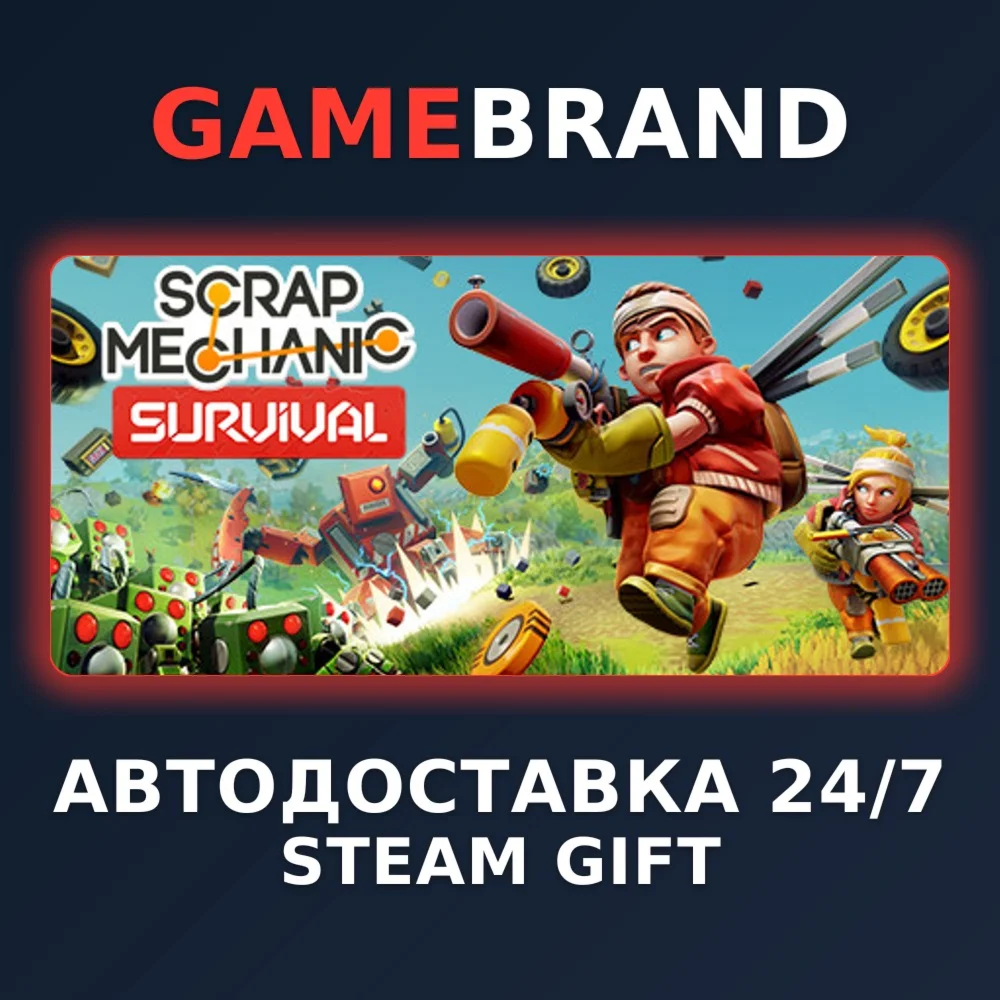 Scrap Mechanic PC STEAM GIFT (Выбор региона)
