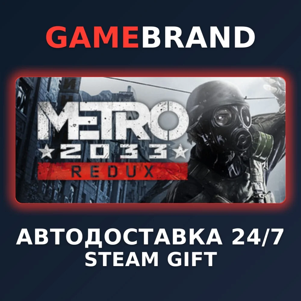 Metro 2033 Redux PC STEAM GIFT (Выбор региона)