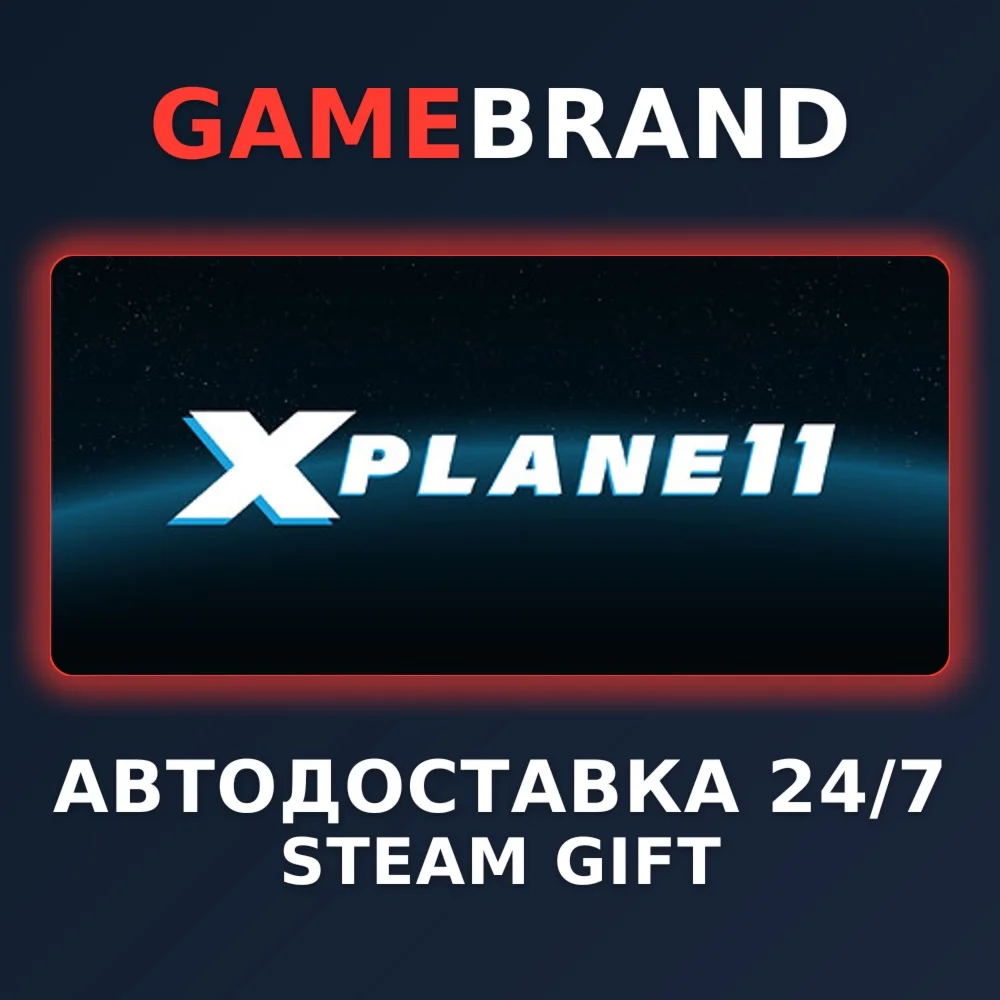 X-Plane 11 PC STEAM GIFT (Выбор региона)
