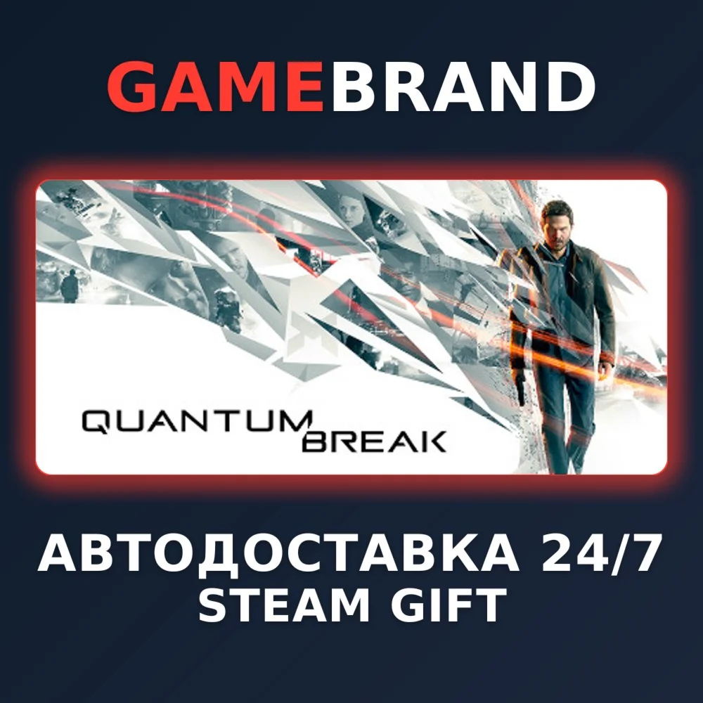Quantum Break PC STEAM GIFT (Выбор региона)