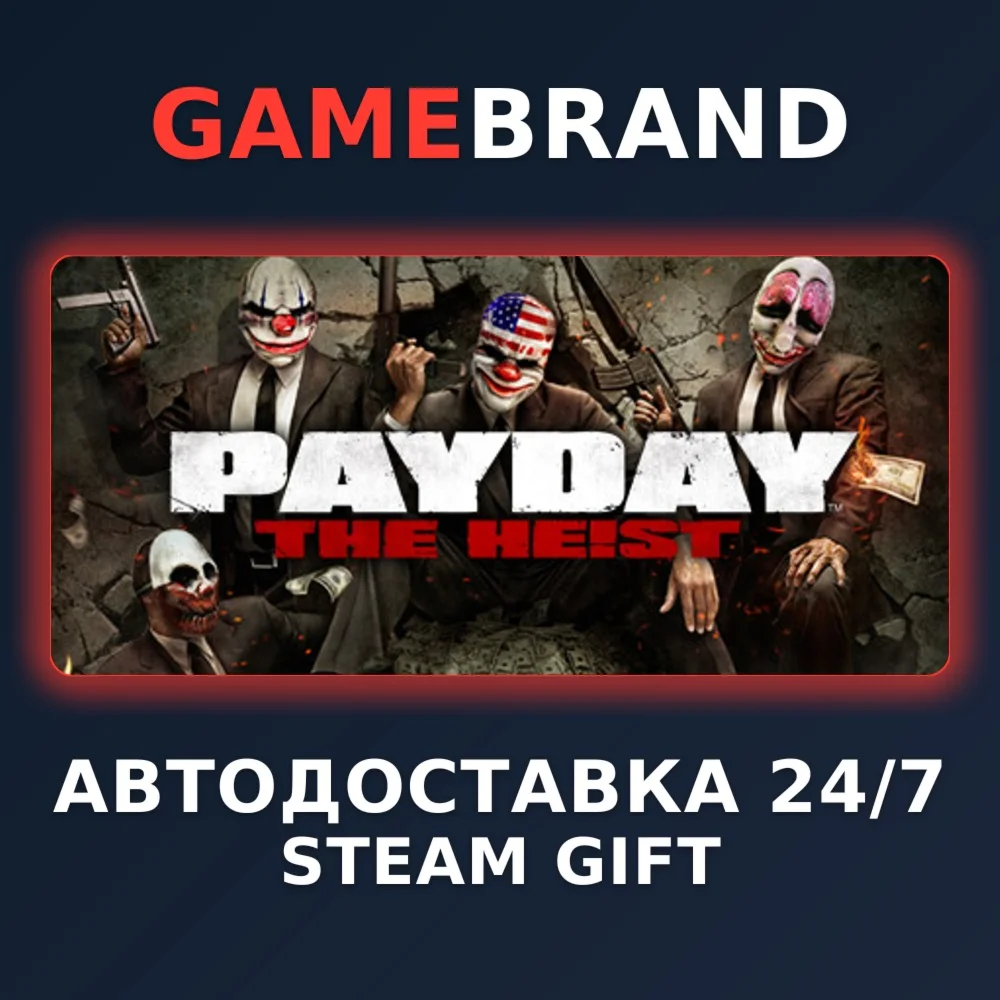 PAYDAY The Heist PC STEAM GIFT (Выбор региона)