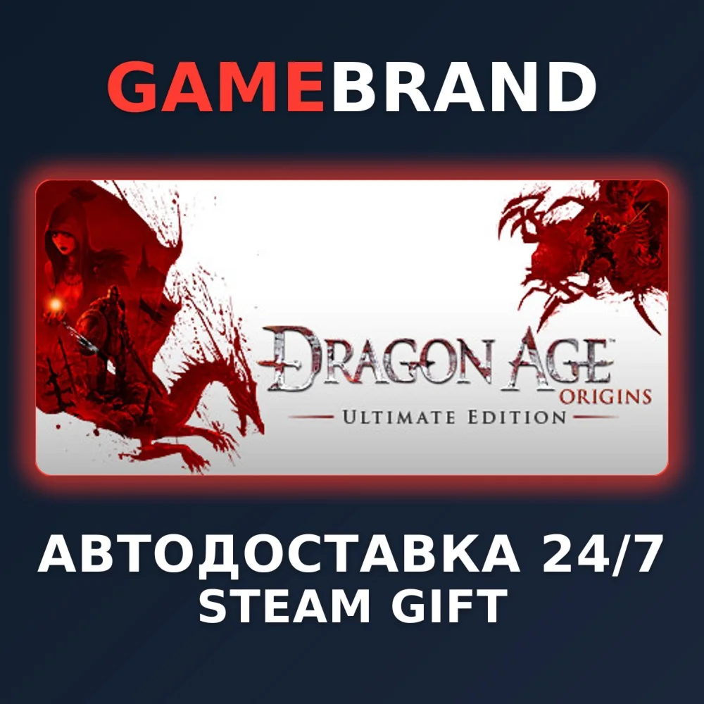 Dragon Age: Origins - Ultimate Edition STEAM GIFT