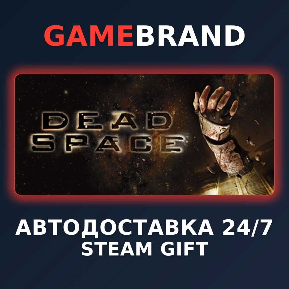 Dead Space (2008) PC STEAM GIFT (Выбор региона)