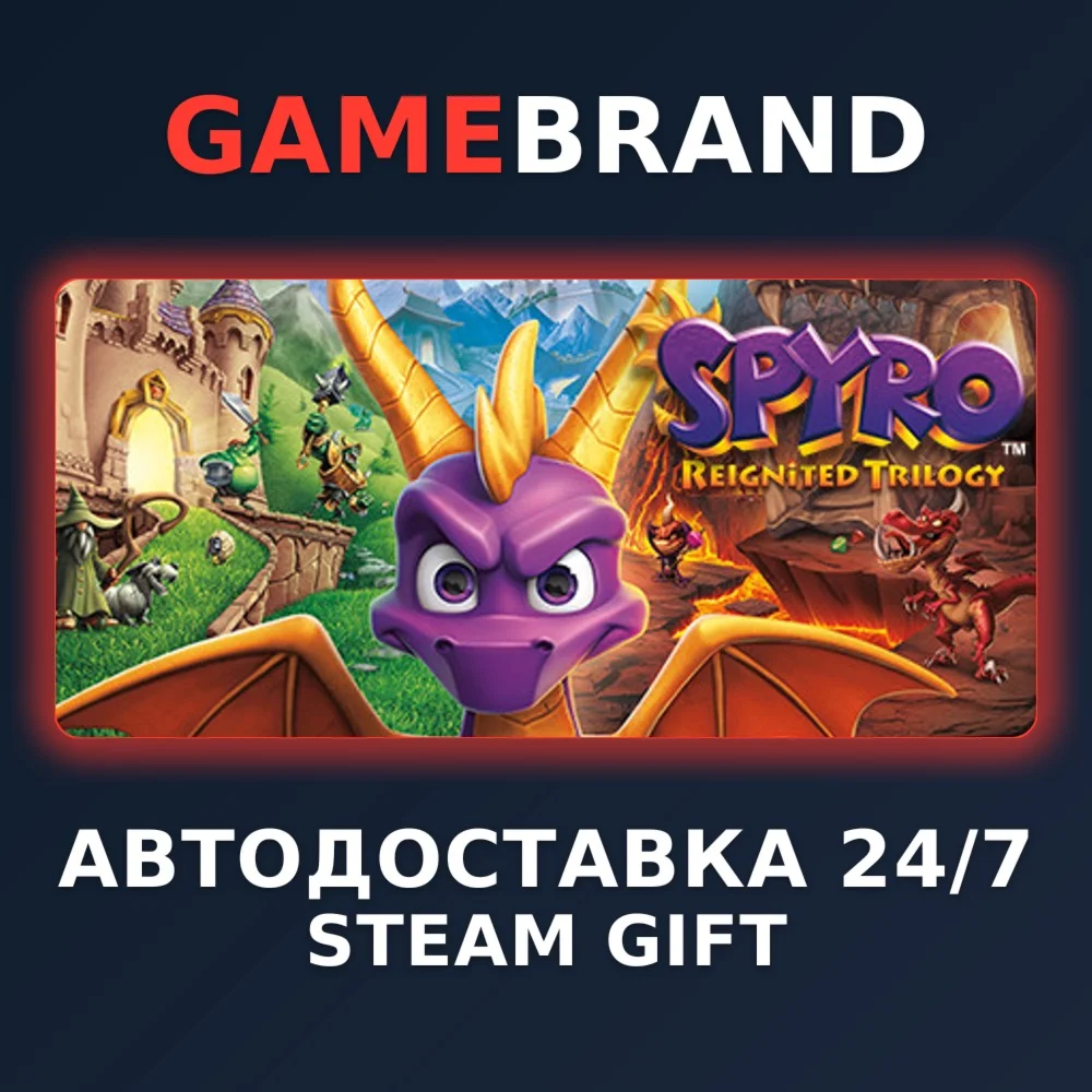 Spyro Reignited Trilogy PC STEAM GIFT (Выбор региона)