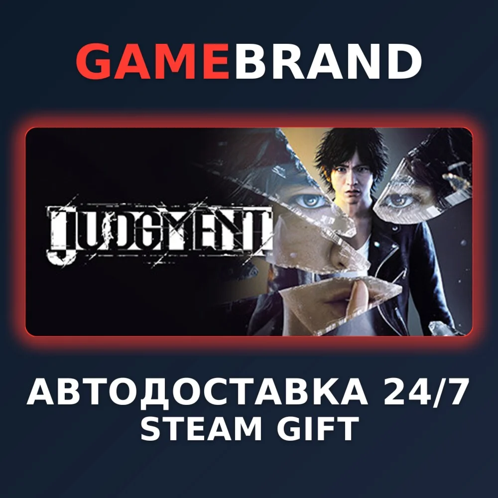 Judgment PC STEAM GIFT (Выбор региона)