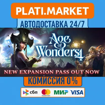 Age of Wonders 4⟡STEAM GIFT ВСЕ РЕГИОНЫ АВТО 0%