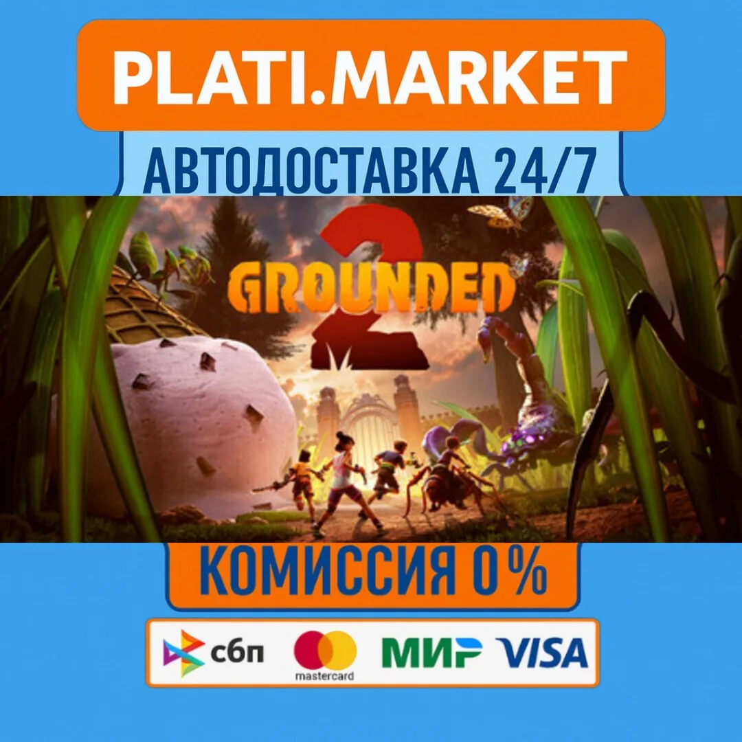 Grounded 2⟡STEAM GIFT ВСЕ РЕГИОНЫ АВТО 0%