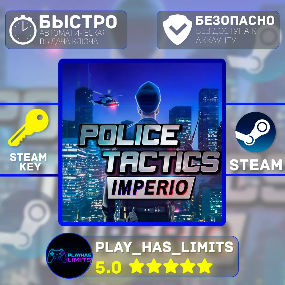Police Tactics: Imperio КЛЮЧ STEAM Global (Без РФ)