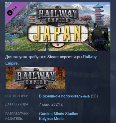 Railway Empire - Japan DLC STEAM GIFT РОССИЯ