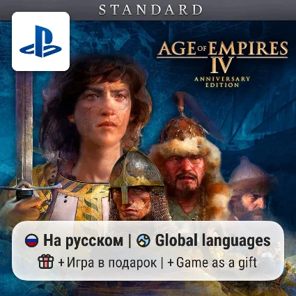 Age of Empires IV (PS5) | П2-П3