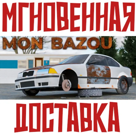 Mon Bazou  Steam РФ+Мир Ключ+ Подарок
