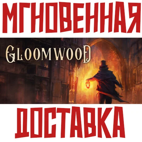 Gloomwood Steam РФ+Мир Ключ + Подарок