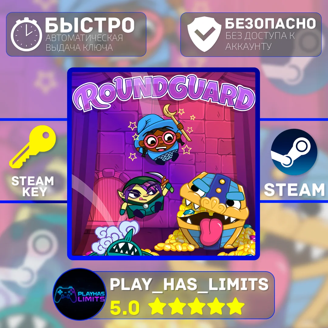Roundguard КЛЮЧ STEAM Global + РФ