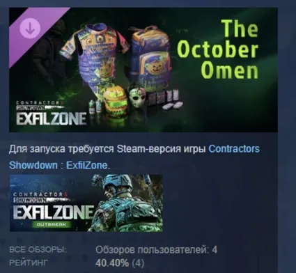 Contractors Showdown ExfilZone - The October Omen АВТОДОСТАВКА STEAM РОССИЯ