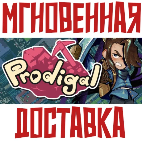 Prodigal  Steam Россия+Мир Ключ + Подарок