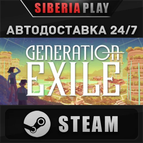 Generation Exile STEAM АВТО RU/KZ/UA/СНГ