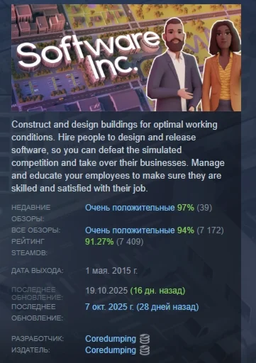Software Inc. АВТОДОСТАВКА STEAM GIFT РОССИЯ
