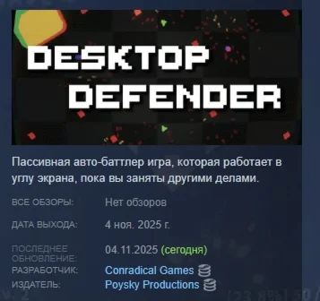 Desktop Defender АВТОДОСТАВКА STEAM РОССИЯ