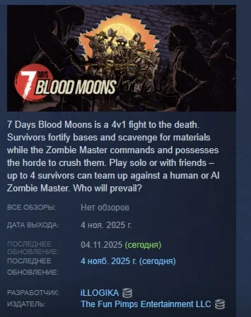 7 Days Blood Moons АВТОДОСТАВКА STEAM РОССИЯ