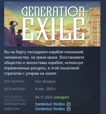 Generation Exile АВТОДОСТАВКА STEAM РОССИЯ
