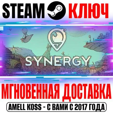⚫Synergy Steam Key Global +Bonus